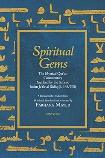 Picture of Spiritual Gems - Imam Ja`fr al-Sadiq